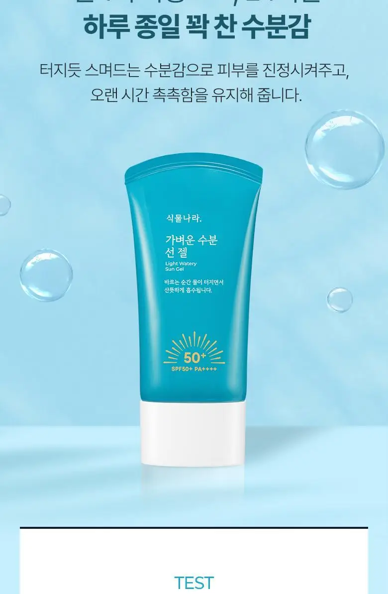 [사용감 개선] 식물나라 가벼운 수분 선 젤 60ml 단품/2입 기획 상세페이지 18